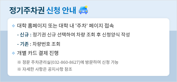 정기 주차권 신청 안내 팝업